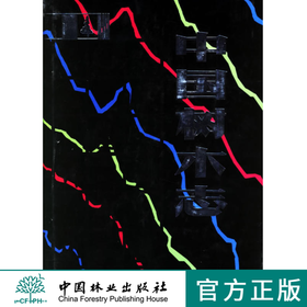 中国树木志第1卷1851中国林业出版社官方自营店正版畅销书