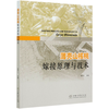 薄壳山核桃嫁接原理与技术 彭方仁 0507 中国林业出版社 商品缩略图4