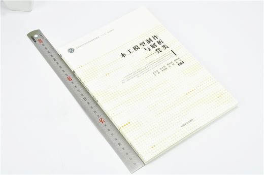 木工模型制作与解析 凳类 9722 国家林业和草原局普通高等教育 十三五规划教材 中国林业出版社 畅销书 商品图1