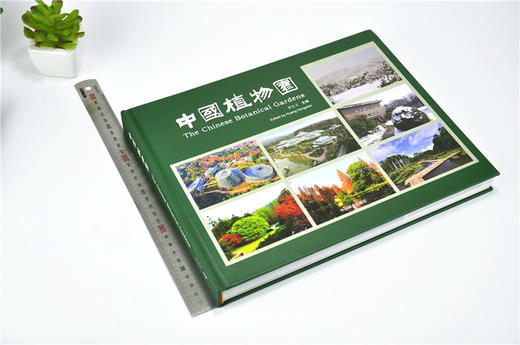 中国植物园 9597 黄宏文 主编 植物园简介 中国植物园的现状与发展展望 中国林业出版社 畅销书籍 商品图1