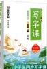 墨点字帖 小学生同步写字课 商品缩略图1