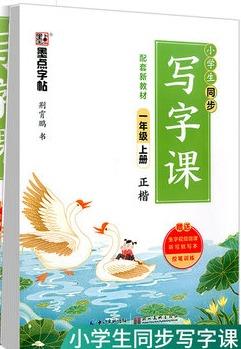 墨点字帖 小学生同步写字课 商品图1