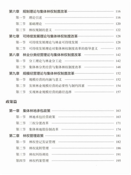 中国集体林权制度改革 张建龙 9490 展现代林业 建设生态文明 中国林业出版社官方自营店正版畅销书 商品图2