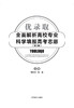2017年优录取：全面解析高校专业 科学填报高考志愿  菜胜华 张真  8905 商品缩略图4
