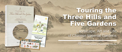 今日宜逛园（英文版）0791 Touring the Three Hills and Five Gardens 图解皇家园林美学与生活  中国林业出版社 商品图1