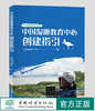 中国湿地教育中心创建指引 红树林基金会文库 红树林基金会（MCF） 1430 中国林业出版社 商品缩略图0