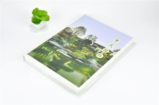 现代中式园林 8925   新中式风格住宅建筑与景观设计 现代中式园林 新中式 简约中式 风格 园林景观设计书籍 中国林业出版社 商品图2