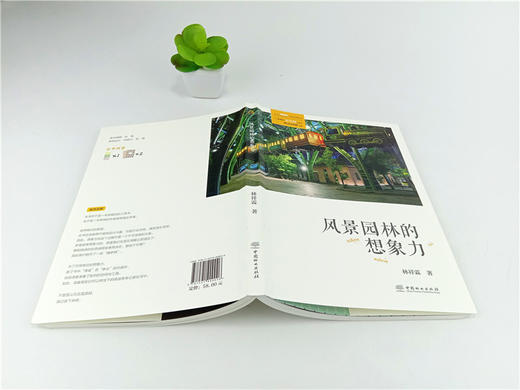 风景园林的想象力 0002 林祥霖 一本用于分享的非专业风景园林读本 中国林业出版社官方旗舰店 畅销书 商品图4