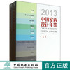 2013中国室内设计年鉴   7282 商品缩略图0