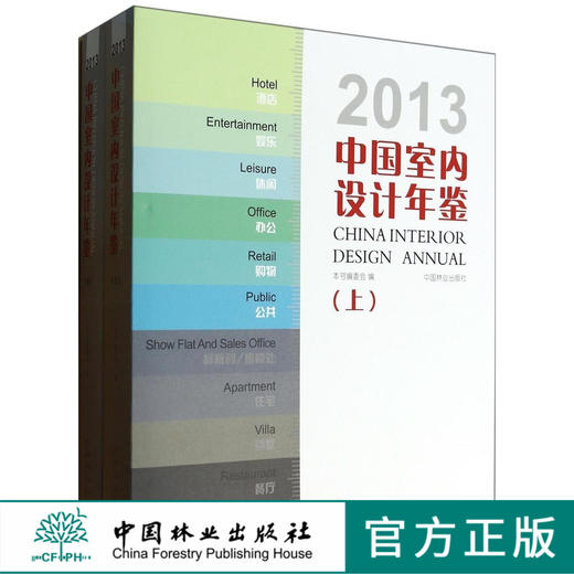 2013中国室内设计年鉴   7282 商品图0