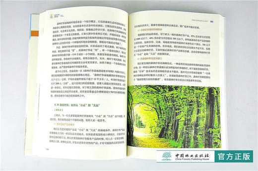 森林疗养漫谈 II 南海龙 9575 如何成为一名森林疗养师 植物 参考学习 中国林业出版社 畅销书籍 商品图3