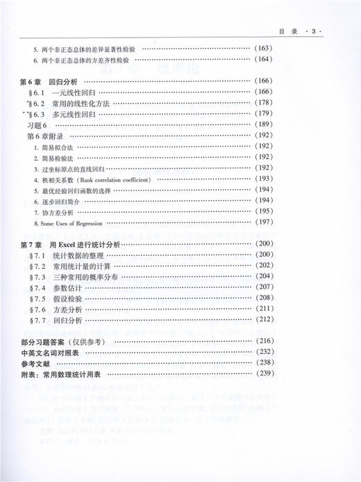 数理统计 第4版 3668 贾乃光 全国高等农林院校教材 中国林业出版社正版畅销书籍 商品图4