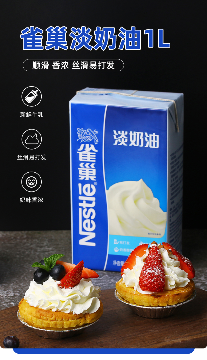 包邮雀巢淡奶油1l盒12盒箱