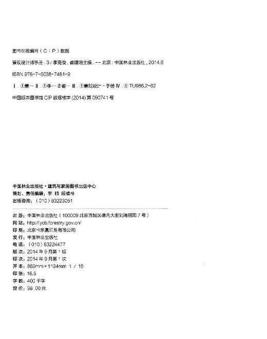 景观设计师手册 3 中国林业出版社7481 照明设备照明设计 屋顶绿化 植物配置 游泳池 水景 商品图1