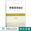 林业改*革知识读本  9082 商品缩略图0