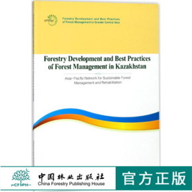 哈萨克斯坦共和国林业发展和森林管理最佳实践报告 英文 9463 中国林业出版社畅销书籍