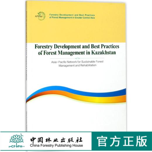 哈萨克斯坦共和国林业发展和森林管理最佳实践报告 英文 9463 中国林业出版社畅销书籍 商品图0