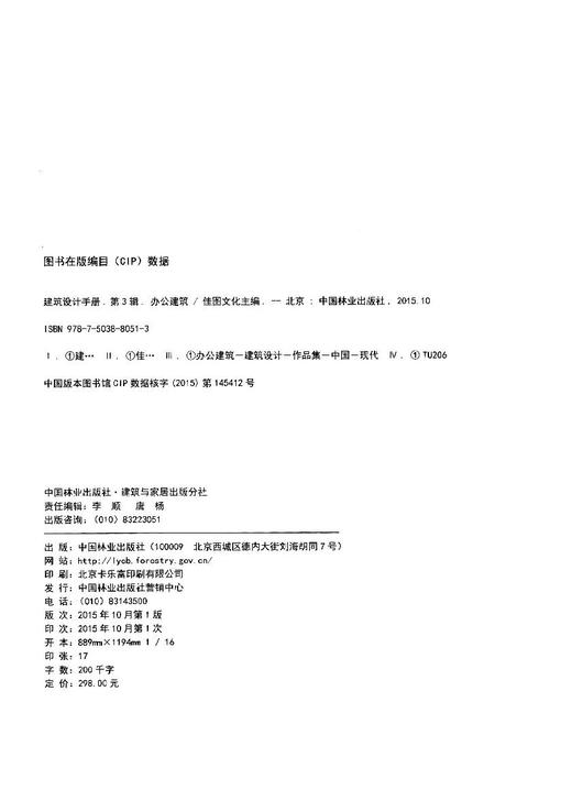 建筑设计手册．第3辑，办公建筑 中国林业出版社8051 商品图1