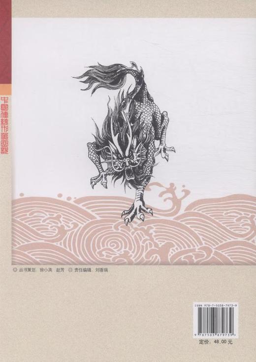 中国传统形象图说 神兽  徐华铛 中国林业出版社7973 商品图1