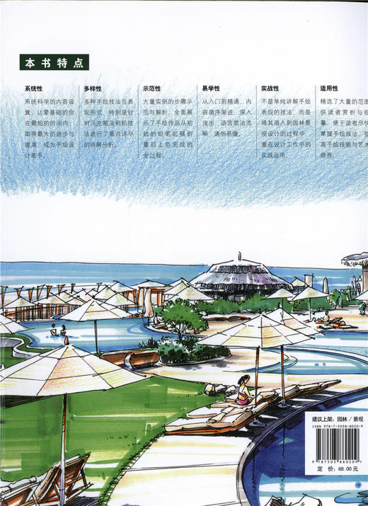园林景观手绘设计表现 实战应用篇 8020 高等院校设计类专*精品教学用书 中国林业出版社正版畅销书籍 商品图4