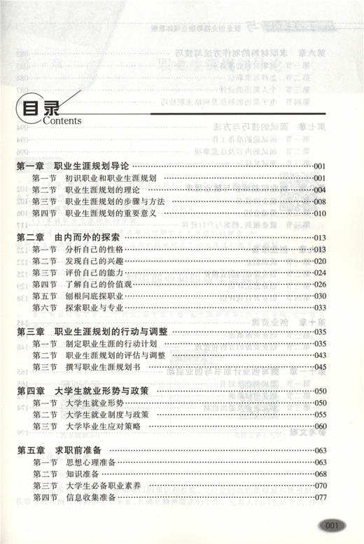 大学生职业生涯规划与就业创业指导融合媒体教程 0183 张海 李军主编 数字融合媒体活页式新形态十三五规划教材 中古哦林业出版社 商品图3