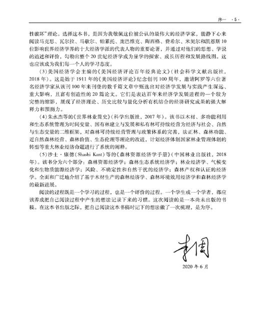 林业经济学  柯水发 李红勋 崔海兴 高等农林院校农林经济管理专业系列教材 0970 中国林业出版社 商品图4