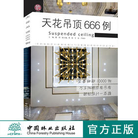 天花吊顶666例9522图解家装细部设计系列室内设计天花板屋顶房顶中国林业出版社官方旗舰店正版畅销书