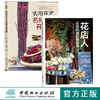 花店人必须知道的那些事儿9498+实用花艺名师开讲啦7310 两本套装开花店需要学习教程花园时光插花配色中国林业出版社官方旗舰店 商品缩略图0