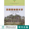 风景园林树木学5462 邓莉兰 中国林业出版社官方旗舰店正版畅销书 彩页图片 商品缩略图0