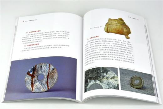玉器 行家带你选 9977 姚江波 收藏鉴赏 段时代 辨真伪 评价值 为收藏  中国林业出版社 正版畅销书 商品图3