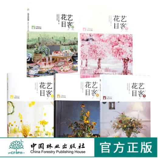 套装 花艺目客 春 夏 秋 冬 夏花成妍 5本一套 花道婚礼花艺 商业花礼装饰色彩搭配干燥桌花漂浮花艺装饰手捧花压花插花花艺设计书 商品图0