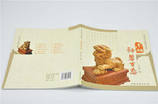 木雕神兽百态 中国传统木雕精品鉴赏5401木雕 根雕 艺术中国林业出版社官方自营店正版畅销书 商品图3