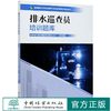 排水巡查员培训题库 城市排水与污水处理行业职业技能培训鉴定丛书教材 涵盖初中高级工北京城市排水集团 0812 中国林业出版社 商品缩略图0