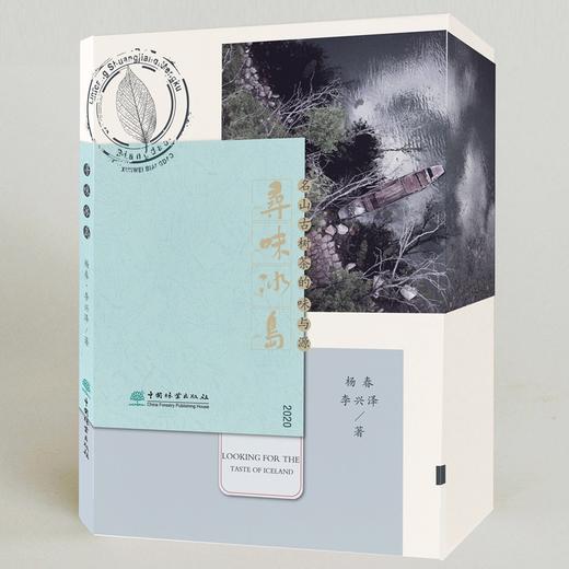 寻味冰岛：名山古树茶的味与源  杨春 李兴泽著0596 云南普洱茶 普洱山头茶图书 茶文化书籍  中国林业出版社 商品图2