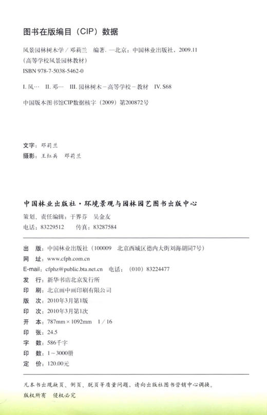 风景园林树木学5462 邓莉兰 中国林业出版社官方旗舰店正版畅销书 彩页图片 商品图1