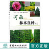 河南林木良种(3)  8745 商品缩略图0