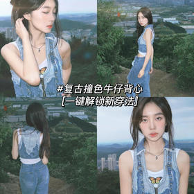 牛仔背心叠穿,带你解锁新穿法！