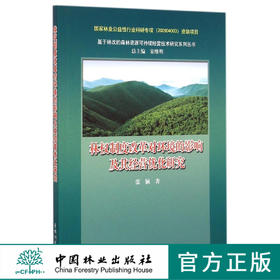 林权制度改革对环境的影响及其经营优化研究   7775  科技