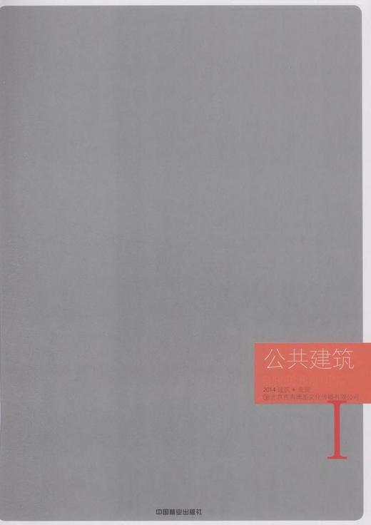 2014建筑+表现1—公共建筑  7617 商品图1