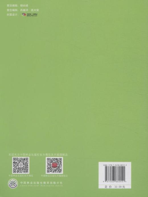 植物发育生物学导论 教材 8055中国林业出版社旗舰店正版畅销书 商品图3