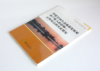 国家公园生态旅游发展对农户收入的影响 云南试点的实证研究 0419 邱守明著 绿色经济与绿色发展经典系列丛书 中国林业出版社 商品缩略图1