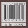 中国黑鹿(人工饲养篇)(精) 胡新波 0777 中国林业出版社 商品缩略图2