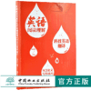 英语阅读理解科技英语翻译和SCI论文写作技巧 9731 刘进平 中国林业出版社 畅销书 商品缩略图0