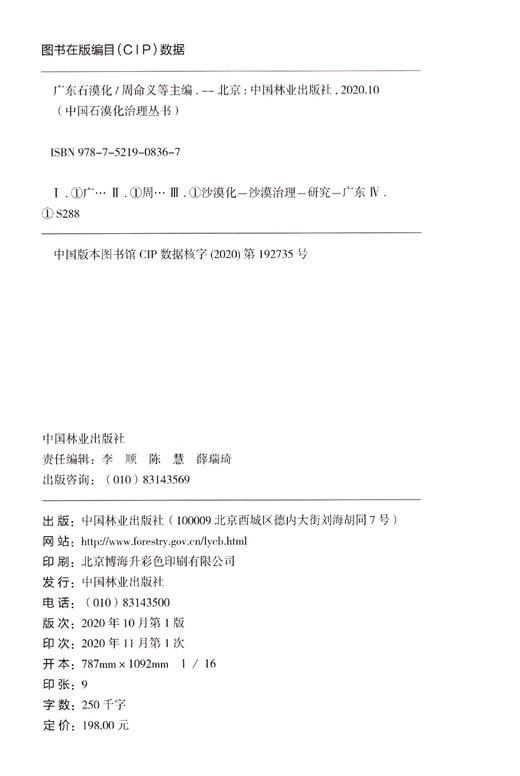 广东石漠化 周命义 0836 中国林业出版社 商品图1