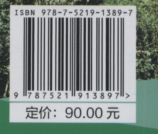 广东乳源南方红豆杉自然保护区生物多样性 吴南飞//舒勇 1389 中国林业出版社 商品图2