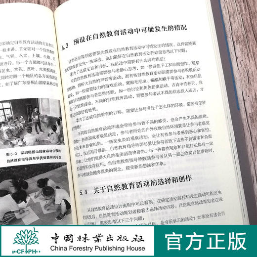 自然教育指导师手册  刘艳责 0778中国林业出版社  书籍 商品图3