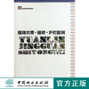 园林景观实用图例—园林水景、园桥、护栏图例 中国林业出版社6591 商品缩略图0