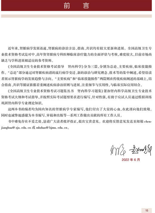 全国高级卫生专业技术资格考试指导 肾内科学 陈江华 赵明辉 主编 高级职称考试书籍 人民卫生出版社9787117297714 商品图2