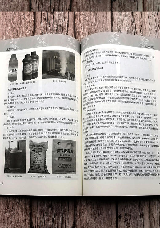 家禽生产技术  刘小飞//孟可爱//俞伟辉  (畜牧兽医专业中高职衔接系列教材) 0429 中国林业出版社 商品图3