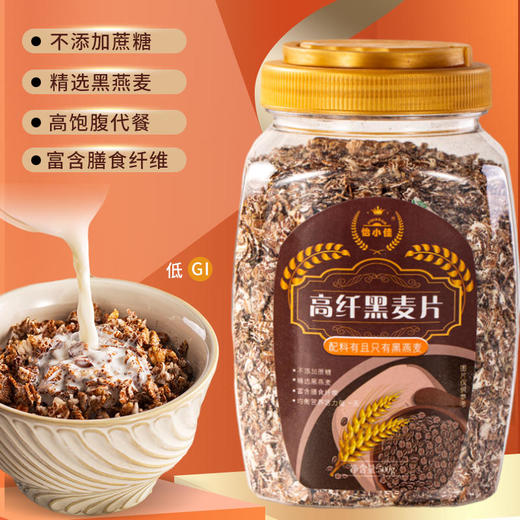 【粗粮代餐】怡小佳高纤即食黑麦片即冲即食百搭吃法轻食人士的优选 商品图0